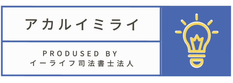 アカルイミライロゴ