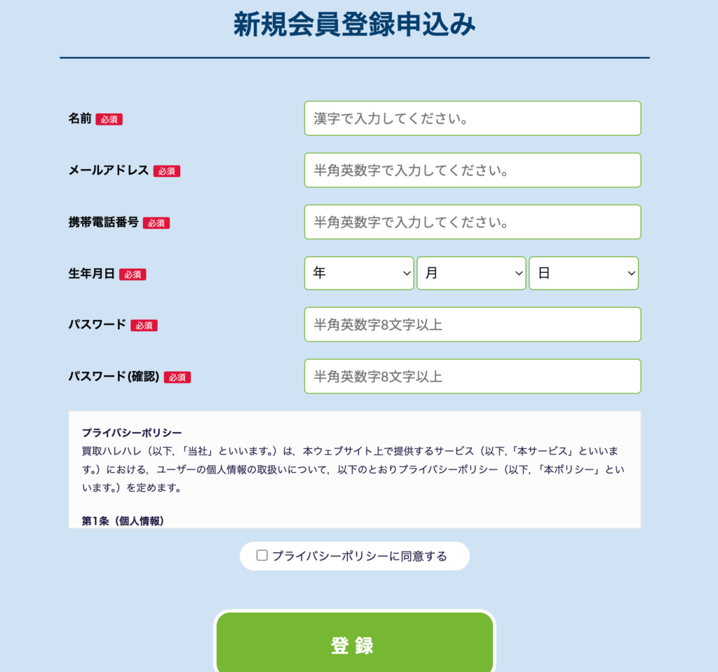 申し込みフォーム