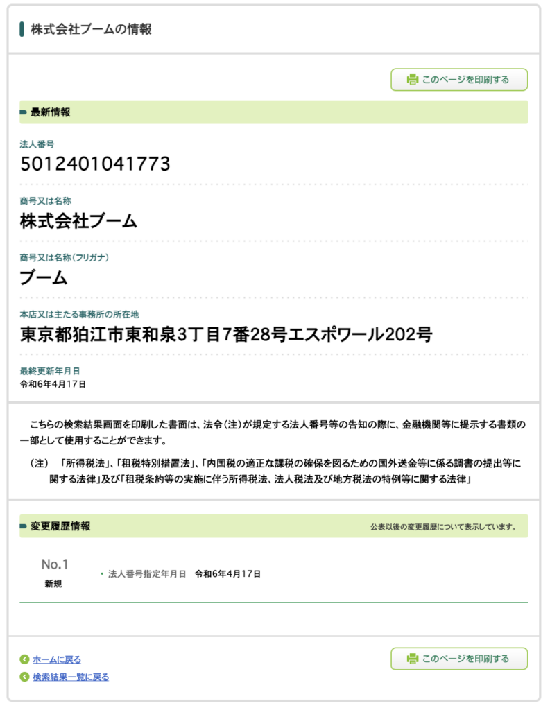 株式会社ブームの法人情報