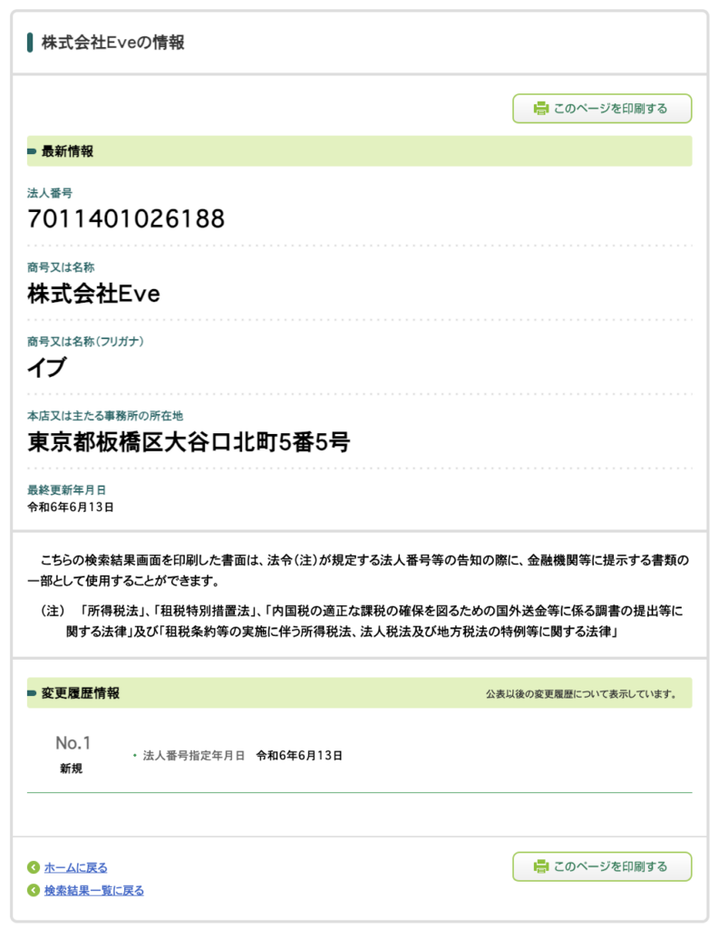 株式会社Eveの法人情報