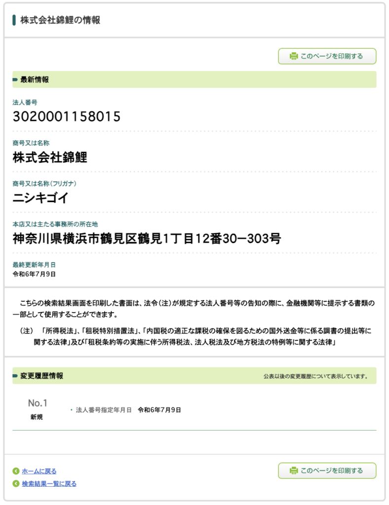 株式会社錦鯉の法人情報