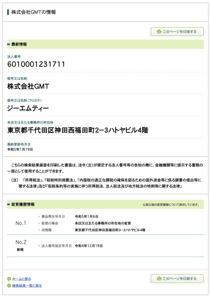 株式会社GMTの法人情報