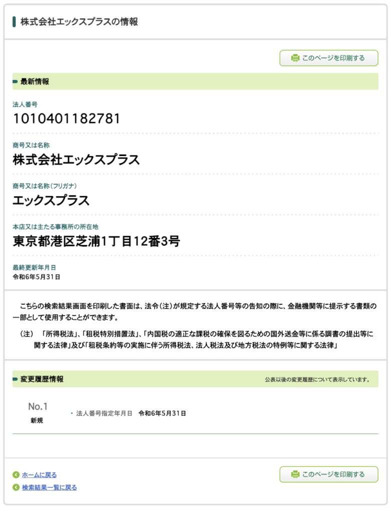 株式会社エックスプラスの法人情報