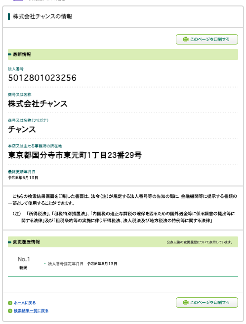 株式会社チャンスの法人情報