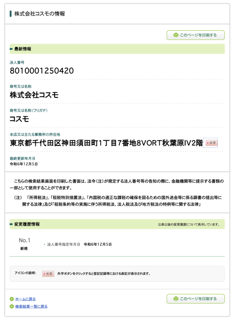株式会社コスモの法人情報
