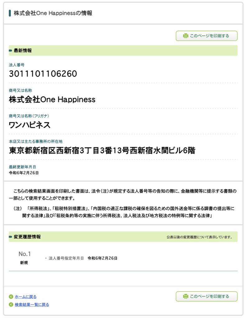 株式会社OneHappinessの法人情報