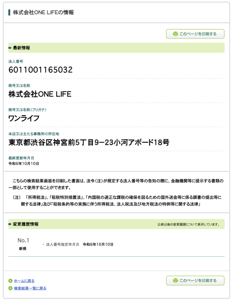 株式会社ONE LIFEの法人情報
