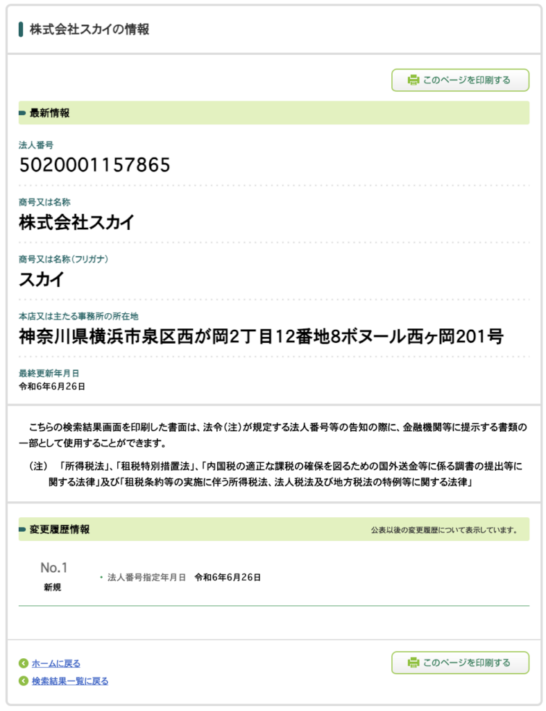 株式会社スカイの法人情報