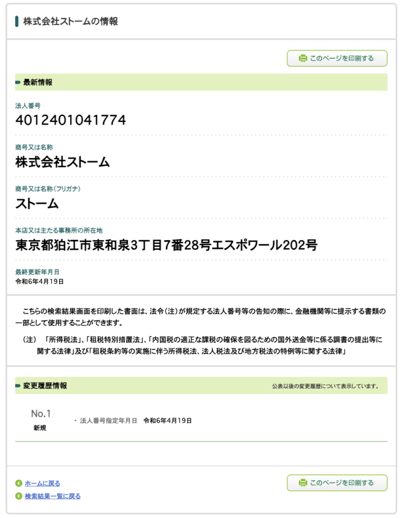 株式会社ストームの法人情報