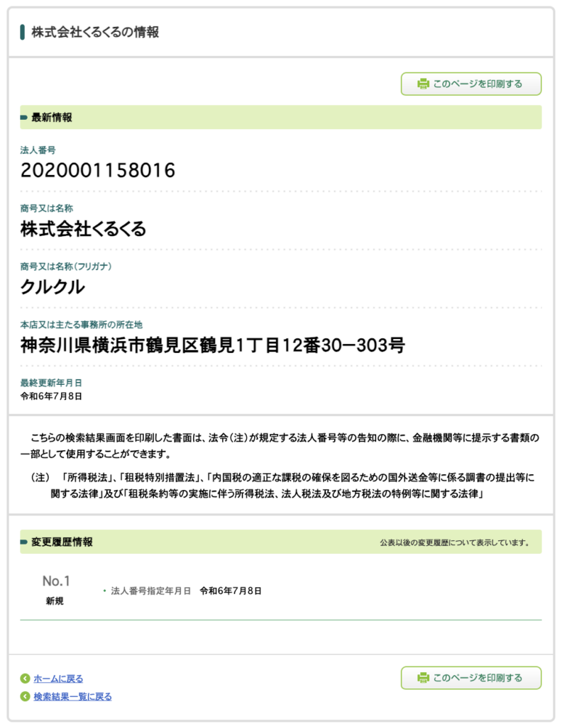 株式会社くるくるの法人情報