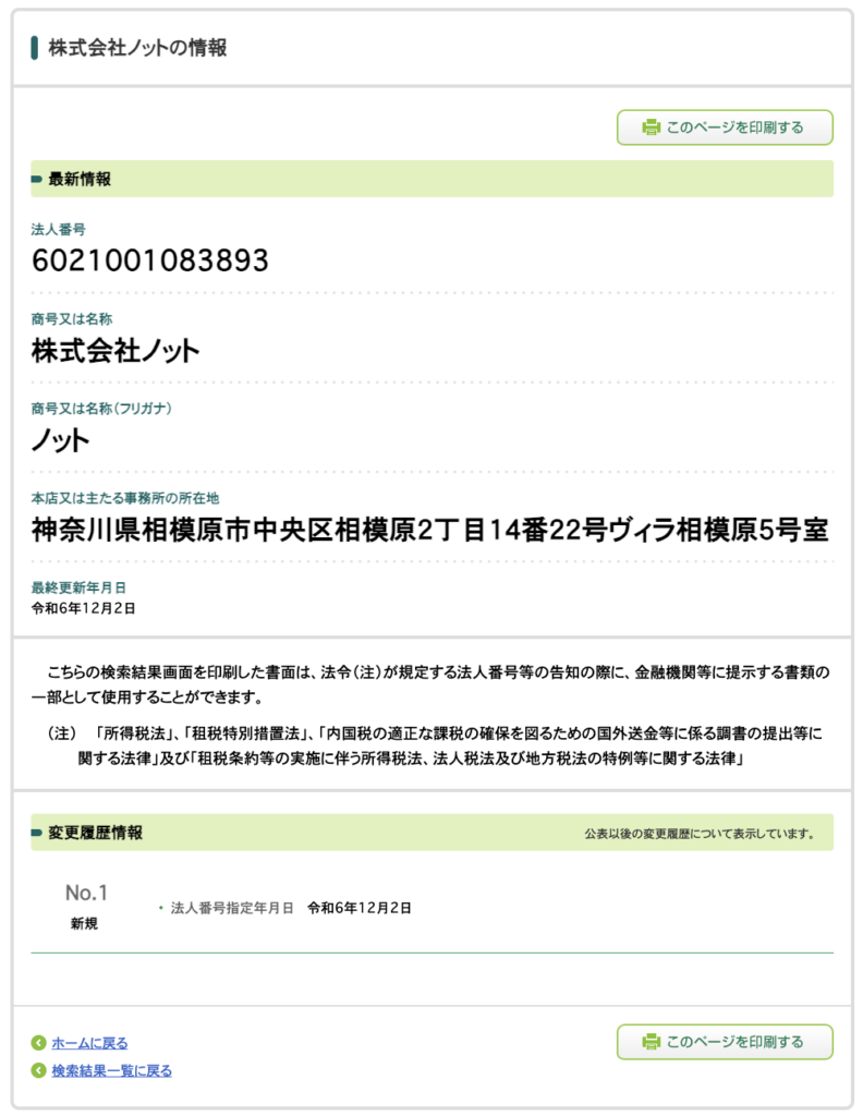 株式会社ノットの法人情報