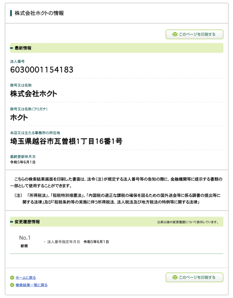 株式会社ホクトの法人情報