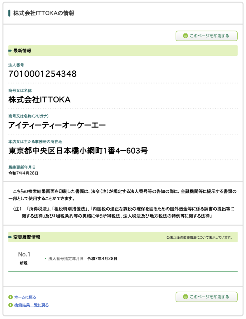 株式会社ITTOKAの法人情報