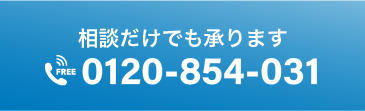電話で相談