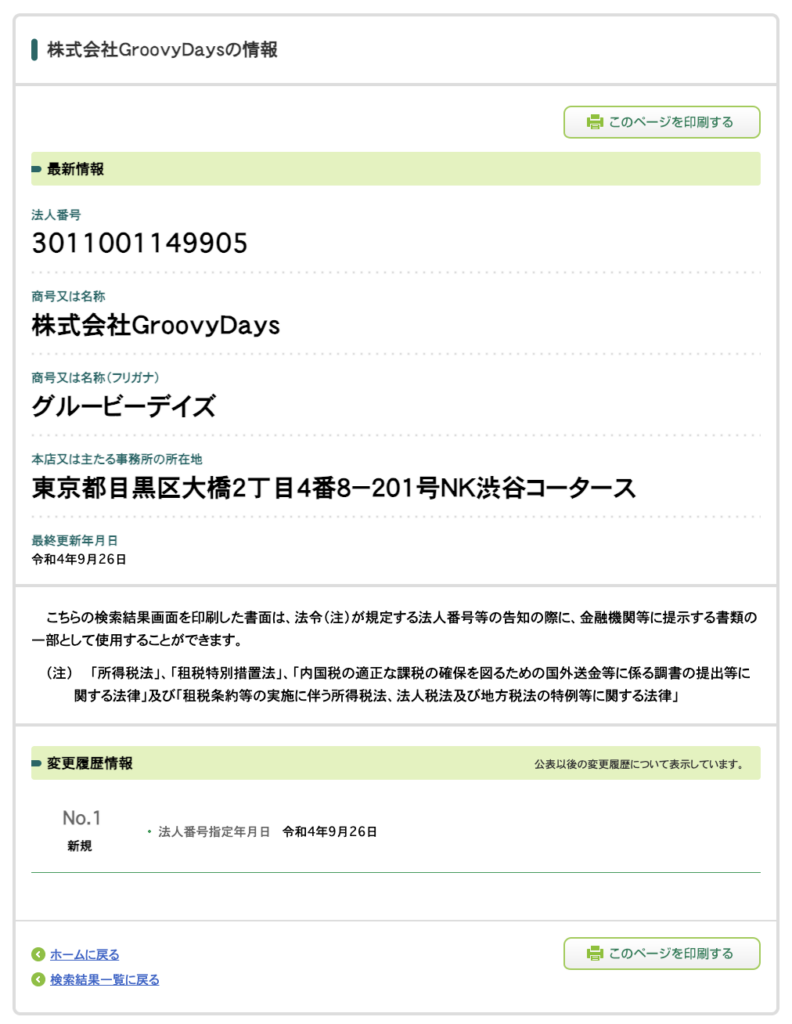株式会社GroovyDaysの法人情報