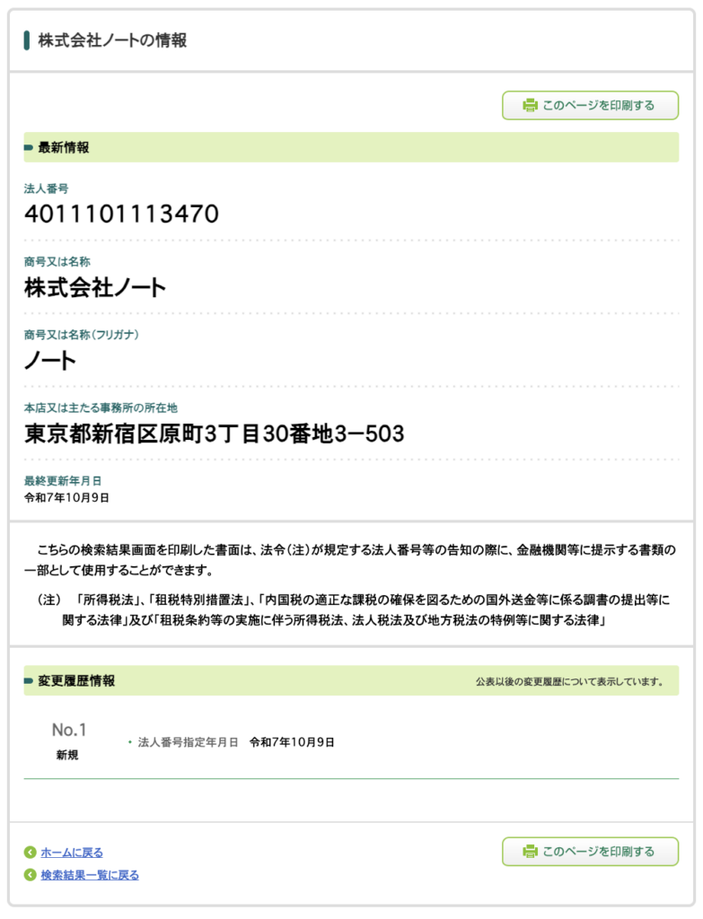 株式会社ノートの法人情報