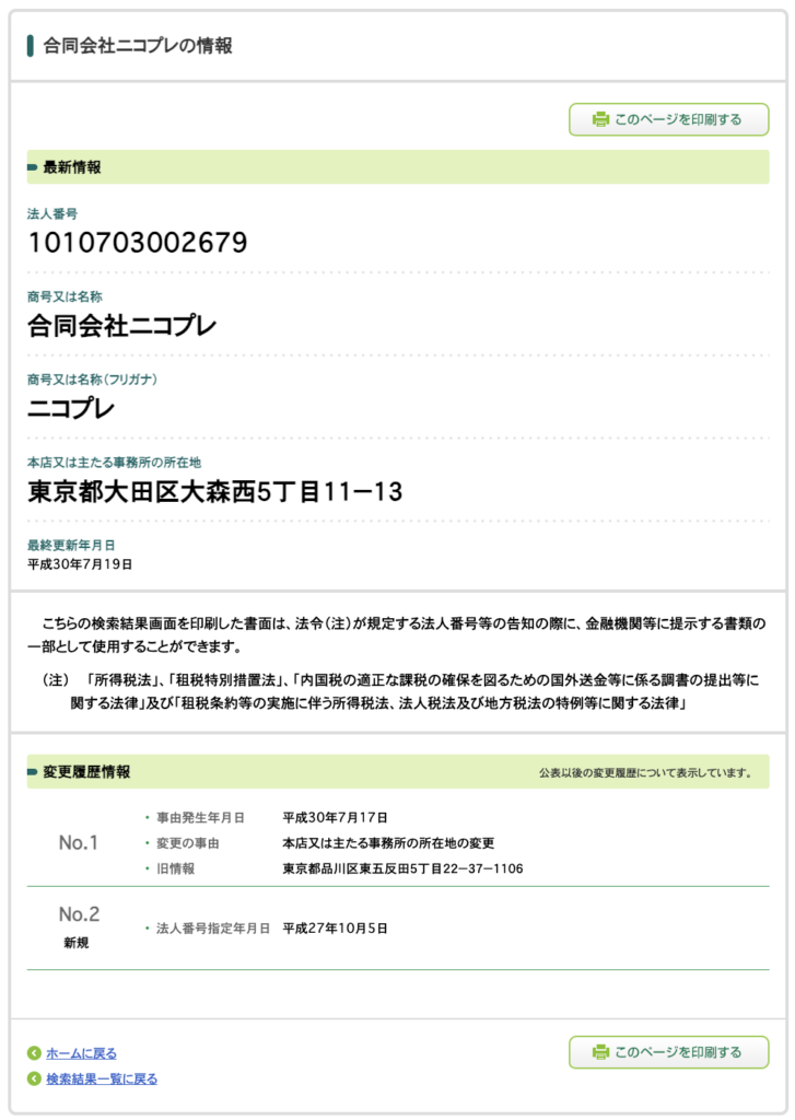 合同会社ニコプレの法人情報