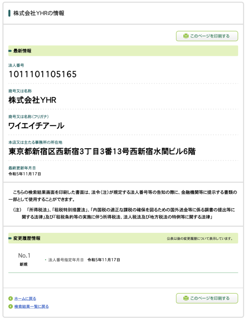 株式会社YHRの法人情報