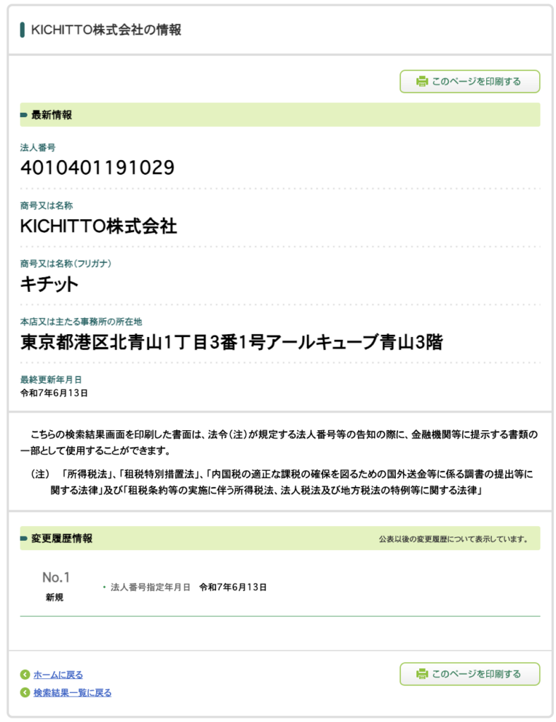 KICHITTO株式会社の法人情報