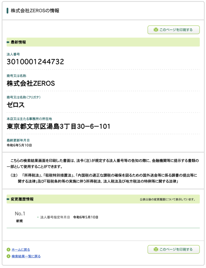 株式会社ZEROSの法人情報
