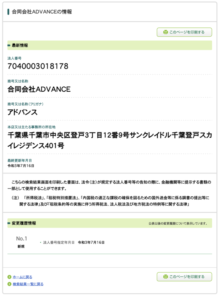 合同会社ADVANCEの法人情報