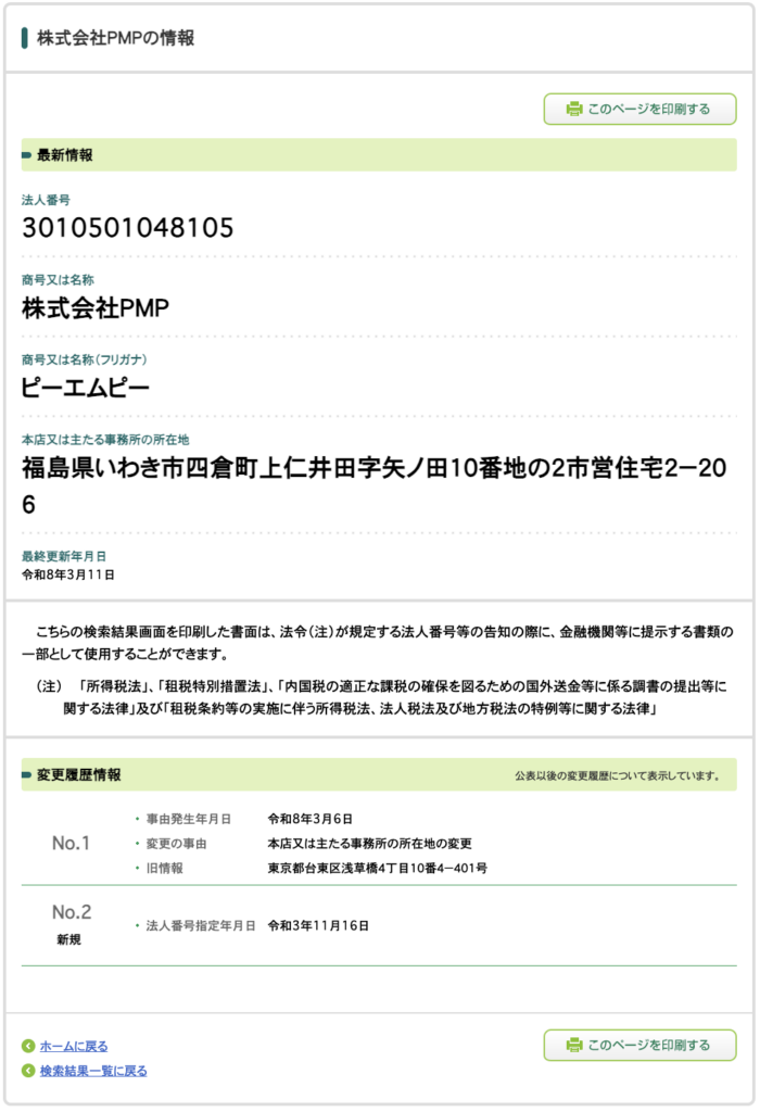 株式会社PMPの法人情報