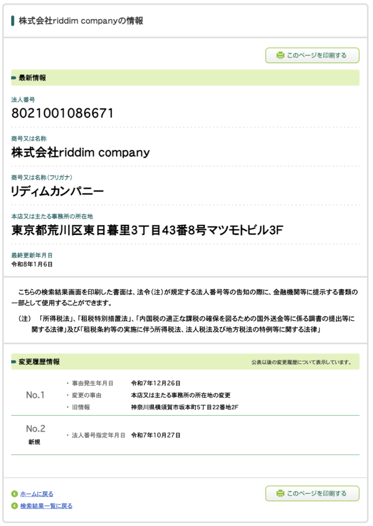 株式会社riddim companyの法人情報