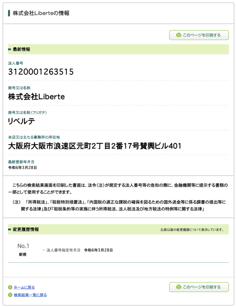 株式会社Liberteの法人情報