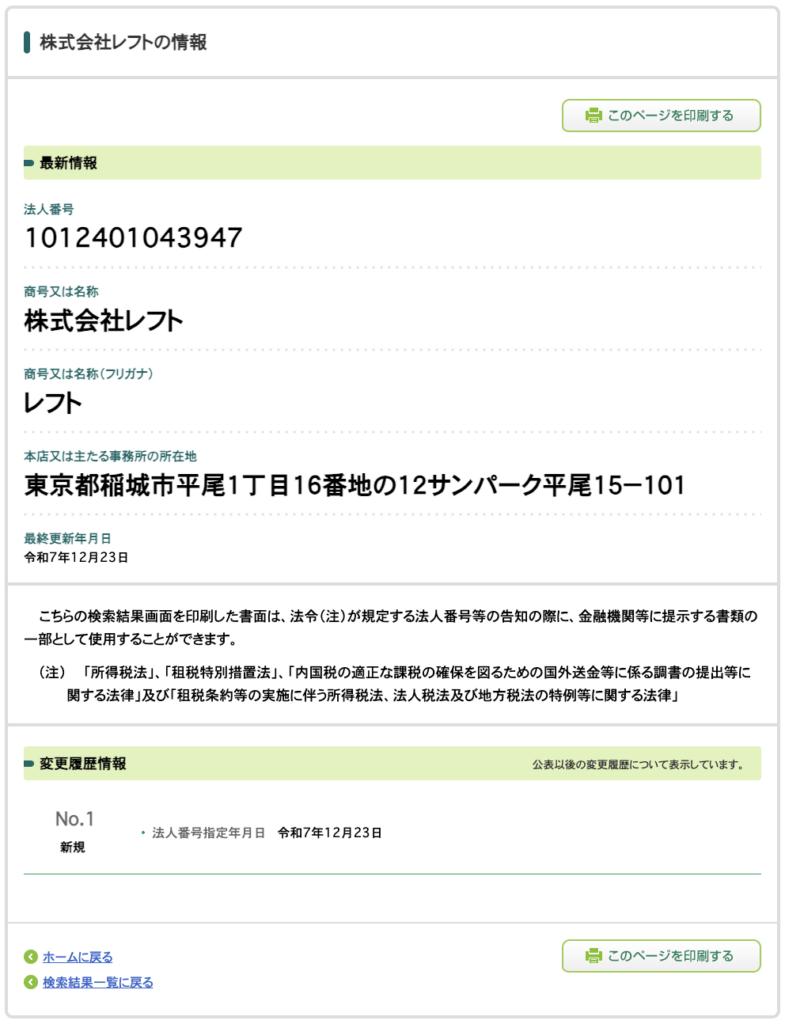 株式会社レフトの法人情報