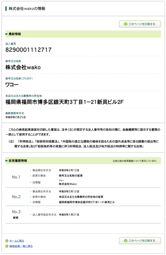 株式会社wakoの法人情報