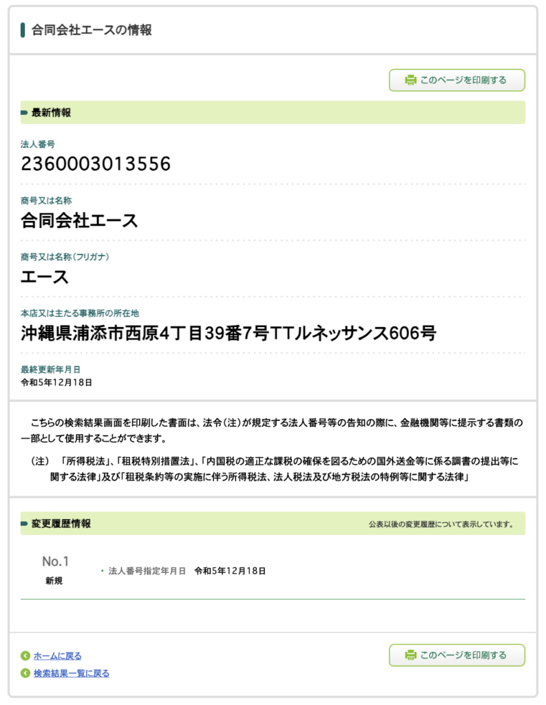 合同会社エースの法人情報