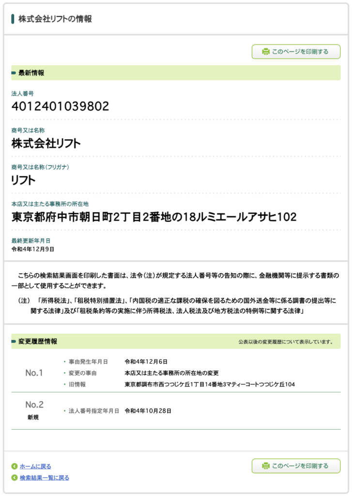 株式会社リフトの法人情報