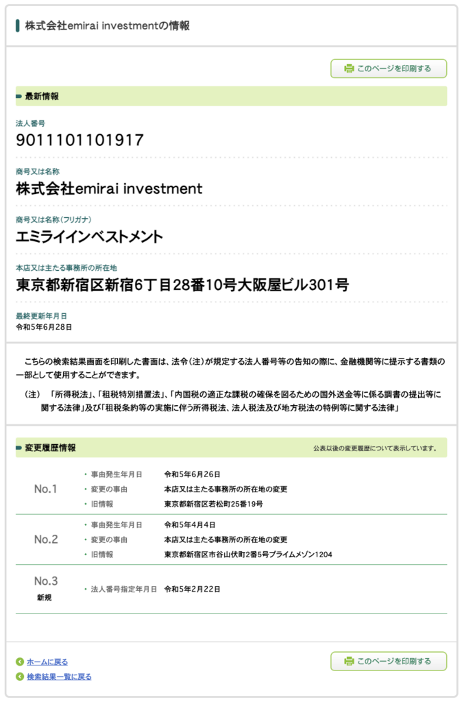 株式会社emirai investmentの法人情報