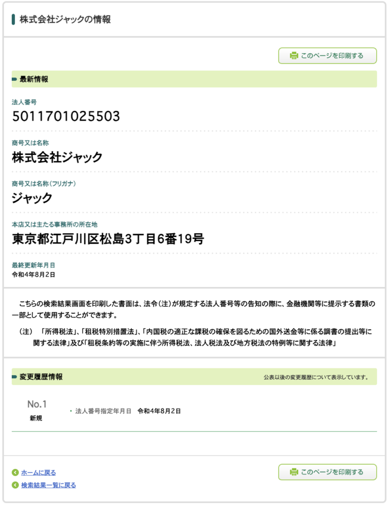株式会社ジャックの法人情報