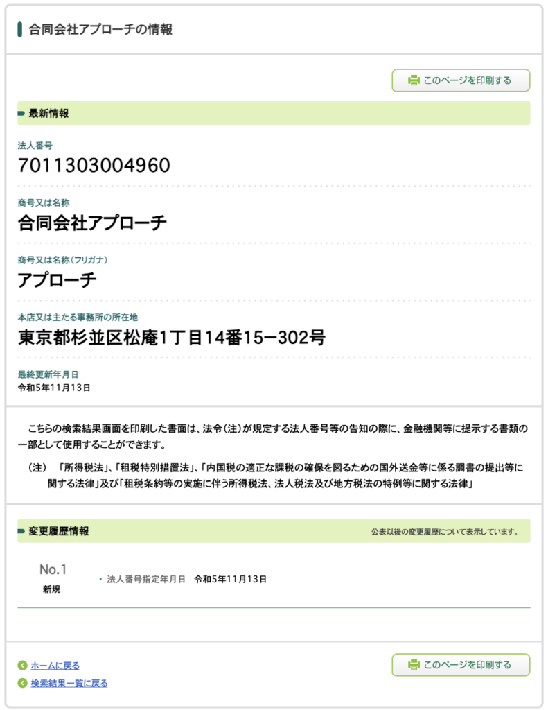 合同会社アプローチの法人情報