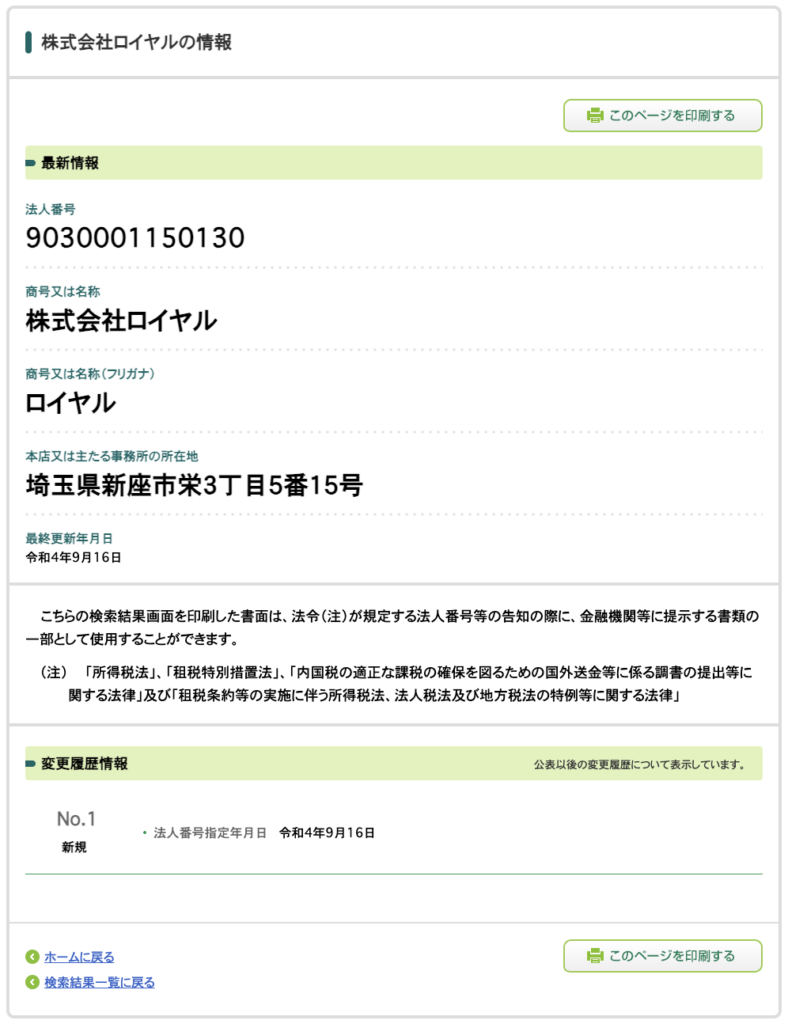 株式会社ロイヤルの法人情報