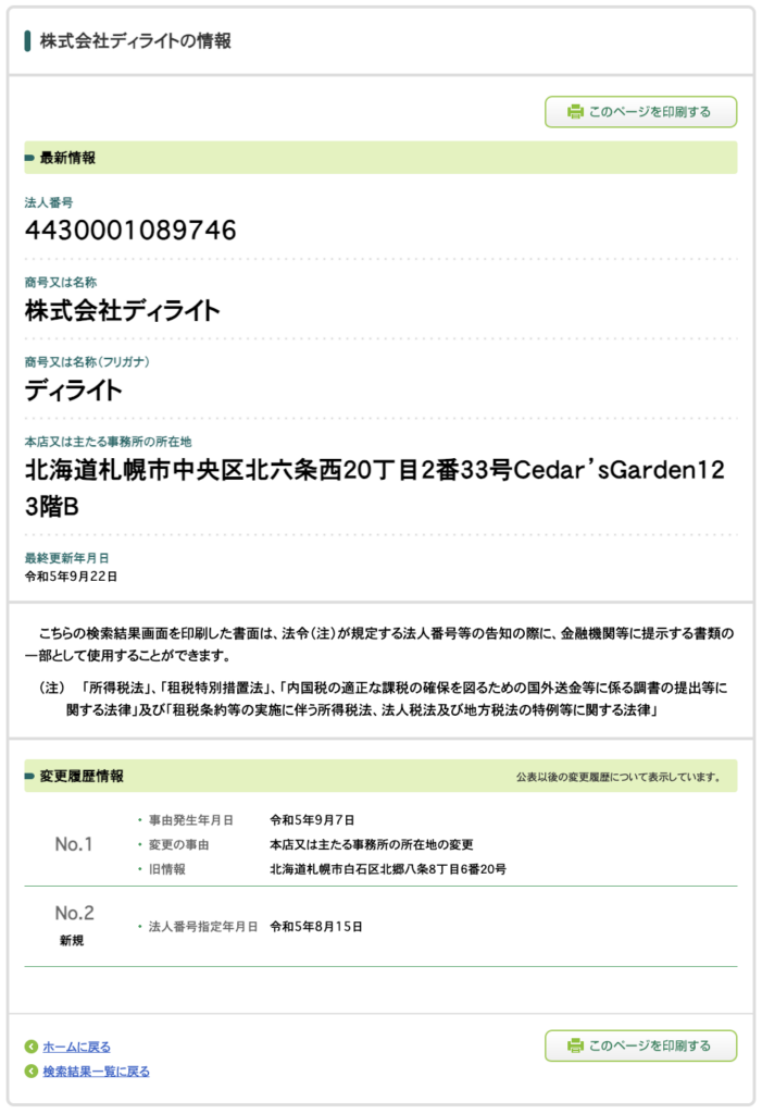 株式会社ディライトの法人情報