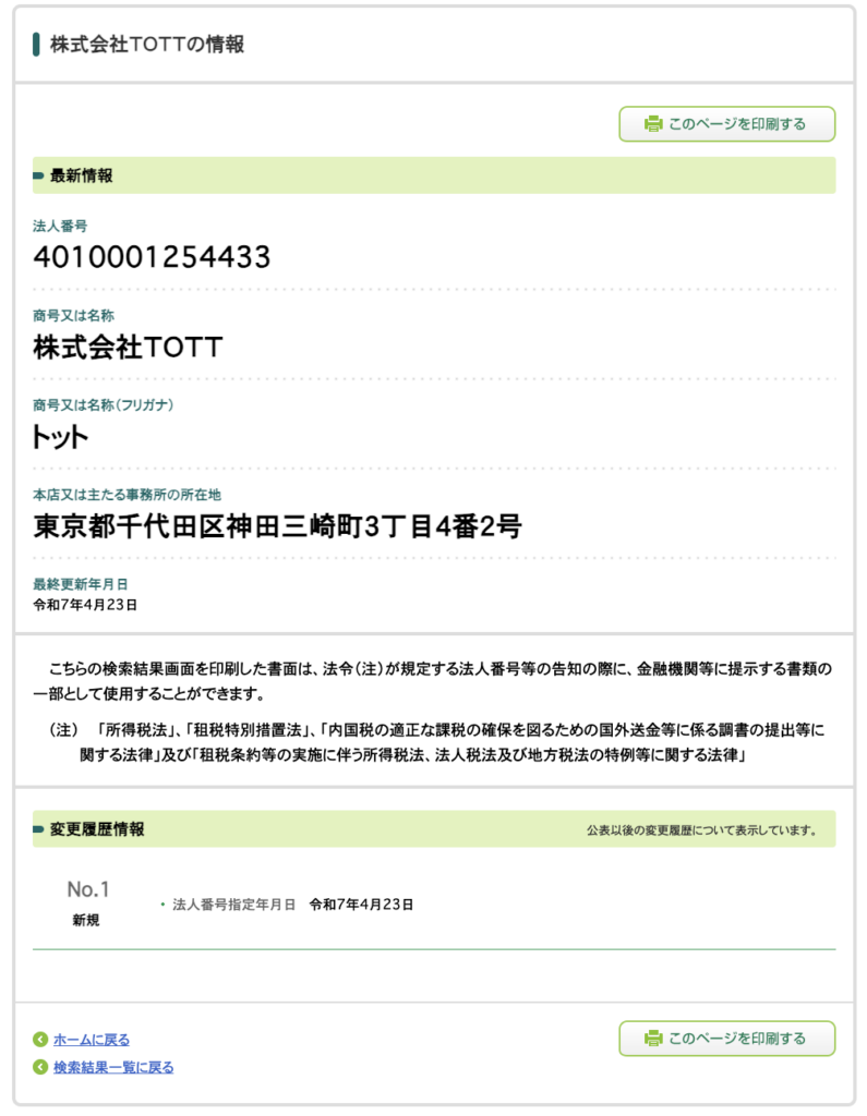 株式会社TOTTの法人情報