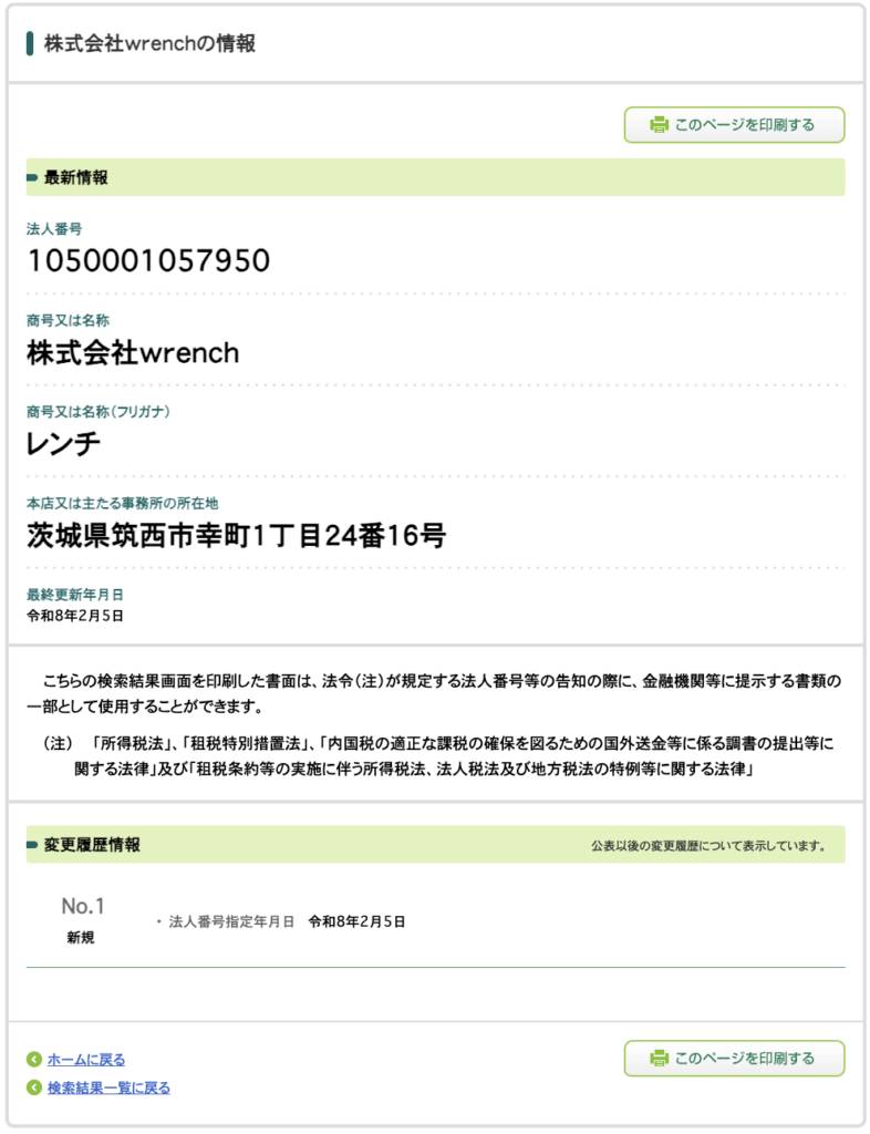 株式会社wrenchの法人情報