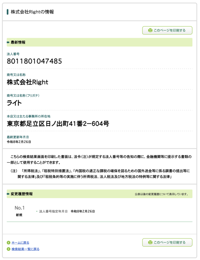 株式会社Rightの法人情報