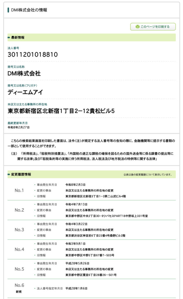 DMI株式会社の法人情報