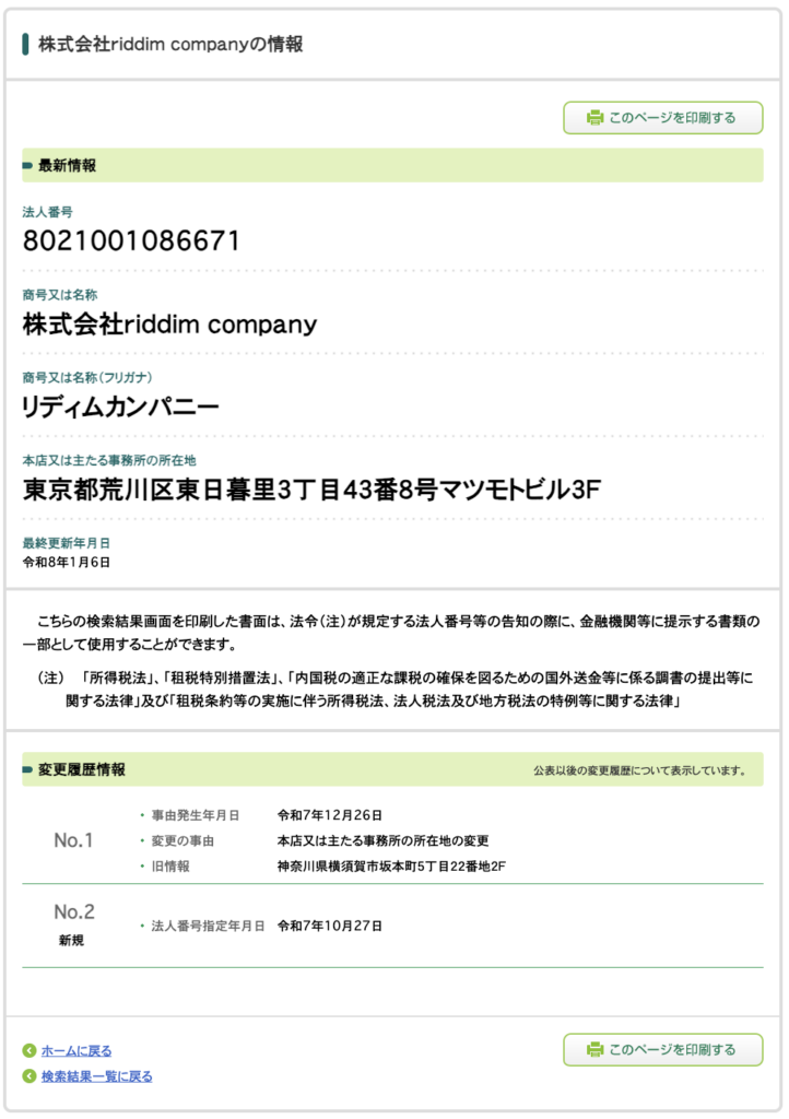 株式会社riddim companyの法人情報