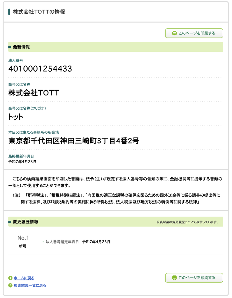 株式会社TOTT
