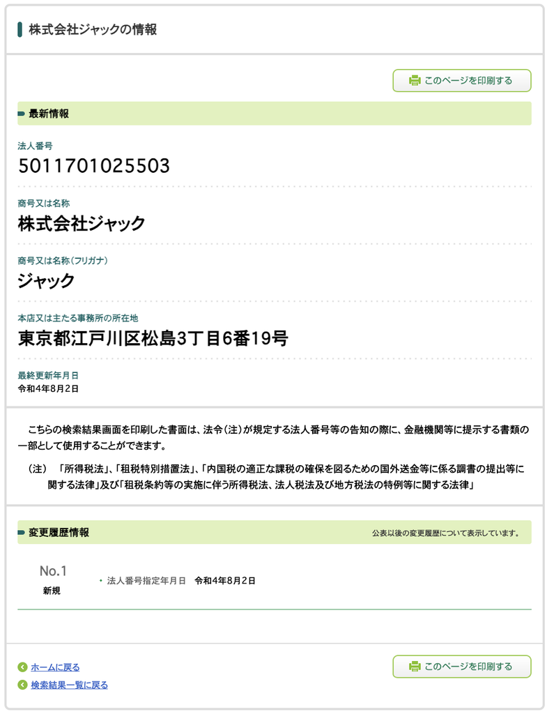 株式会社ジャックの法人情報